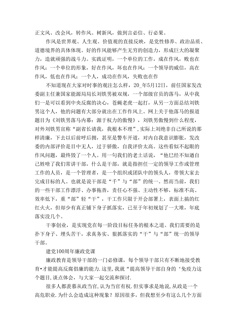 建党100周年廉政党课.docx_第3页