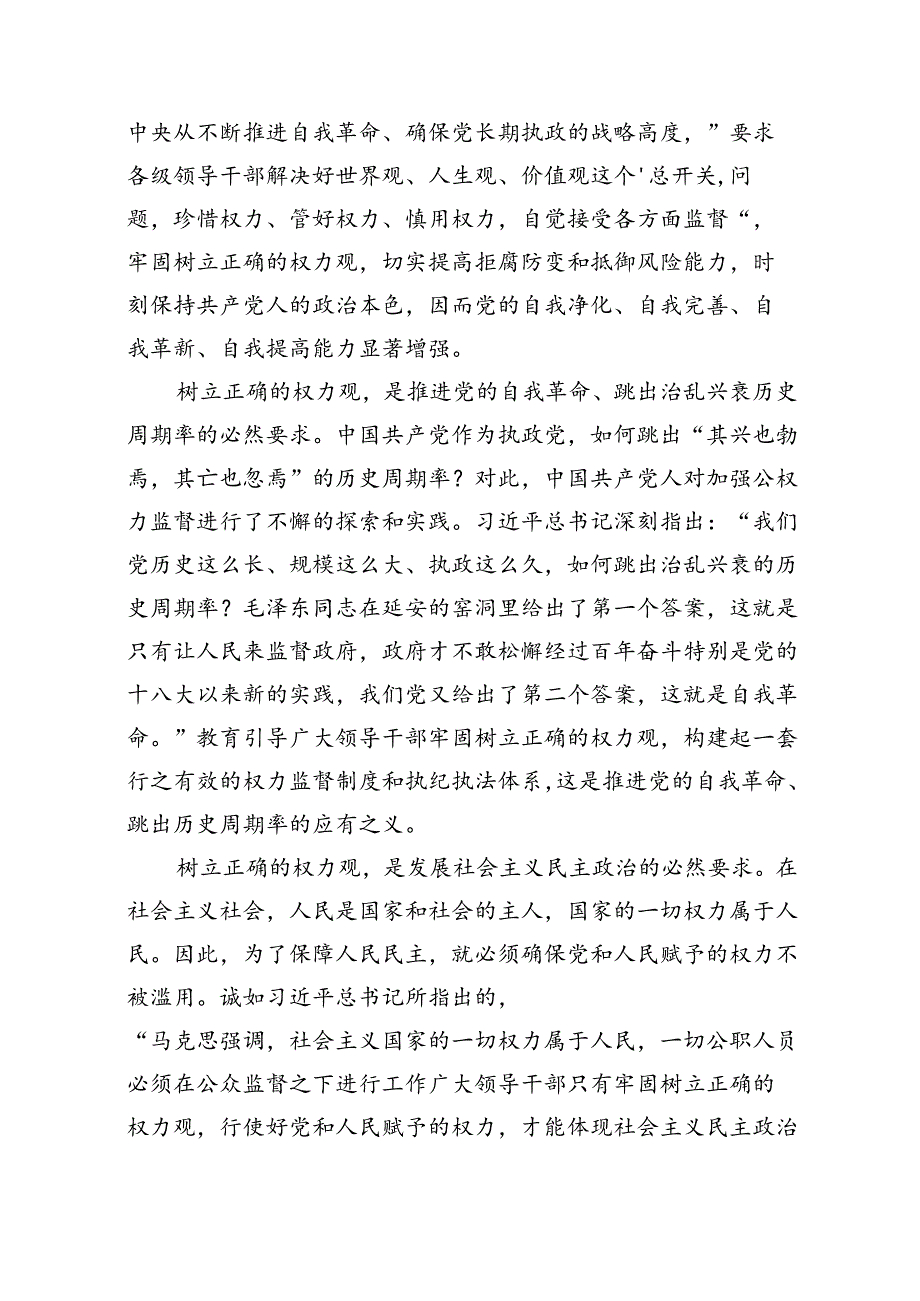 【党纪党课】2024党课讲稿10篇(党纪学习教育等）共12篇.docx_第3页