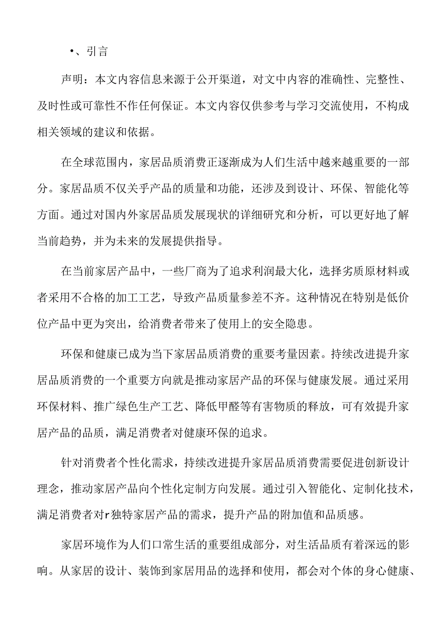 家居品质消费消费者品牌认知度提升方案.docx_第2页