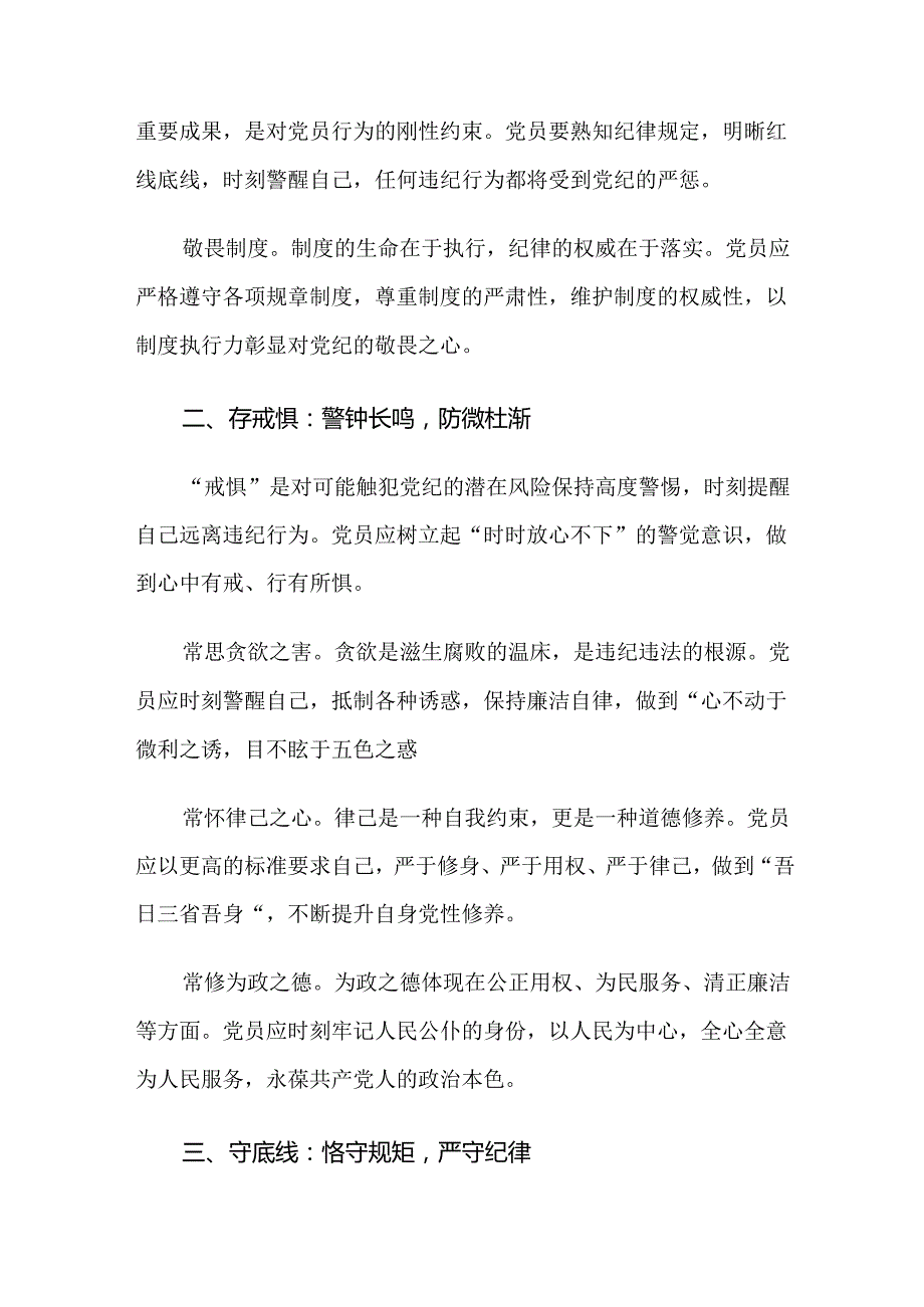 九篇关于开展2024年党纪学习教育工作党课讲稿.docx_第2页
