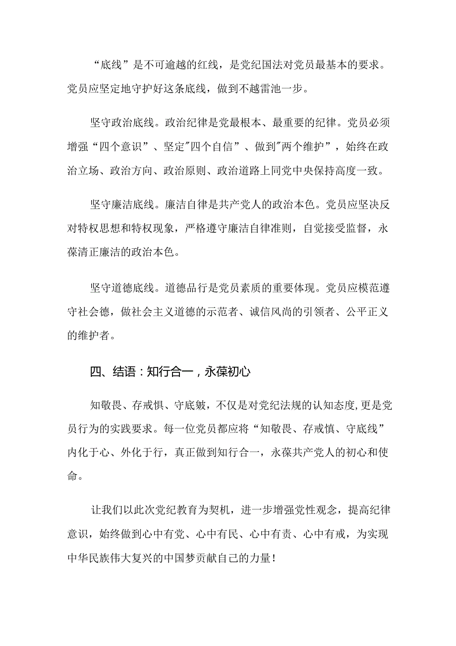 九篇关于开展2024年党纪学习教育工作党课讲稿.docx_第3页