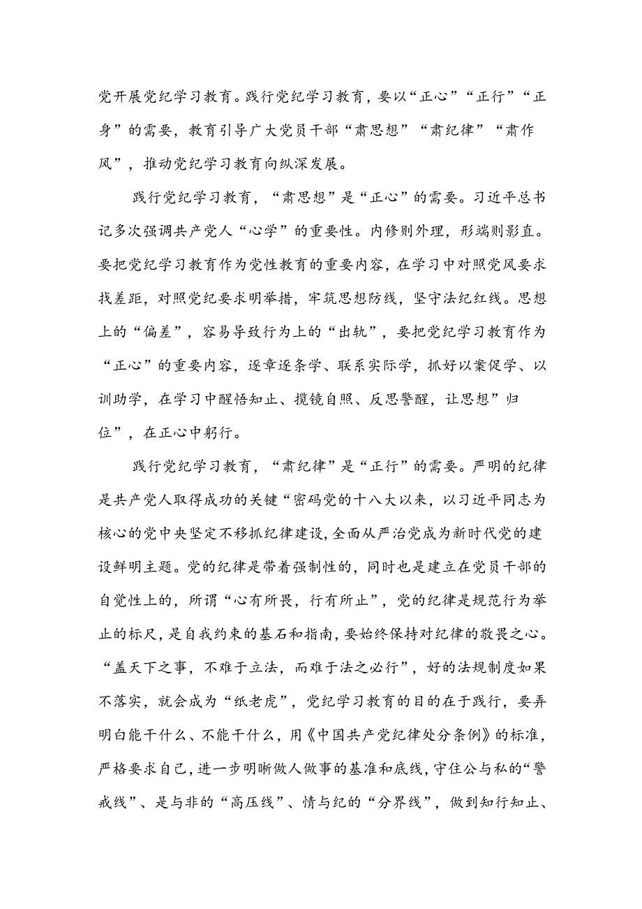 2024党纪学习教育研讨心得交流学习体会共(16篇).docx_第2页