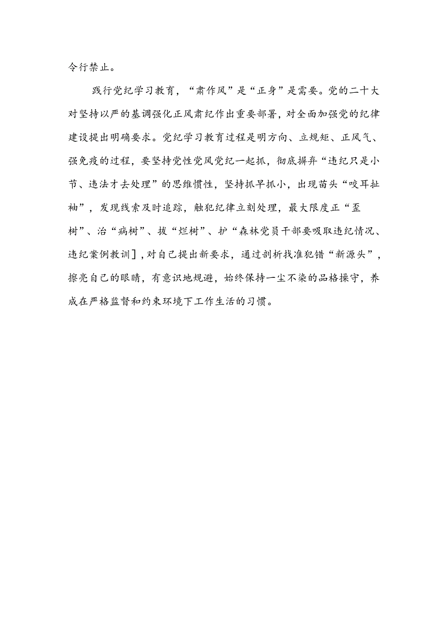 2024党纪学习教育研讨心得交流学习体会共(16篇).docx_第3页