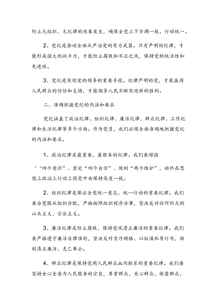 关于开展2024年在党纪学习教育理论学习中心组集中研讨会上廉政党课稿.docx_第2页