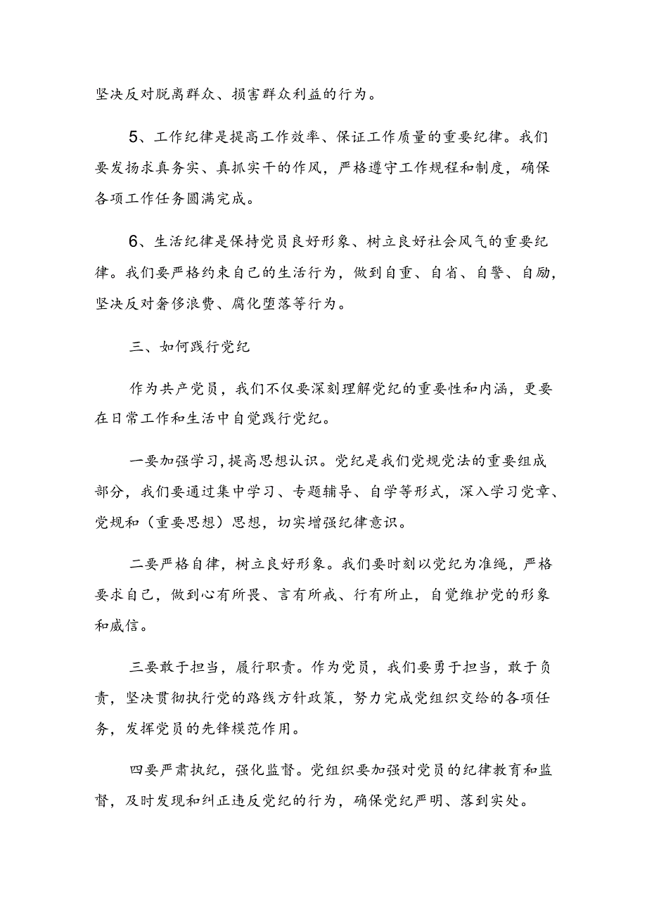 关于开展2024年在党纪学习教育理论学习中心组集中研讨会上廉政党课稿.docx_第3页