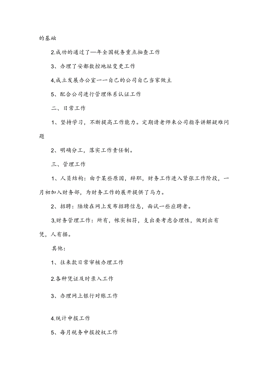 财务人员考核思想工作总结范文（3篇）.docx_第3页