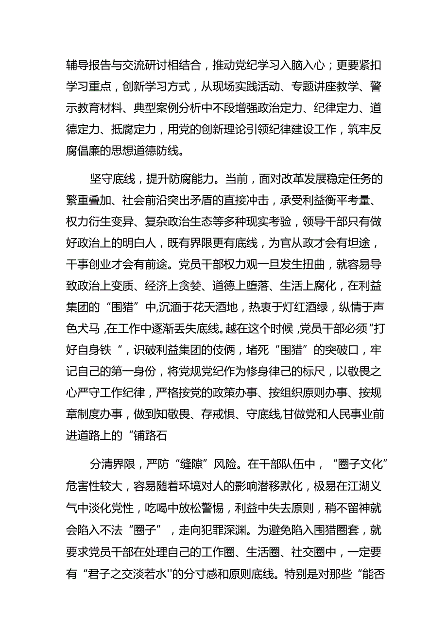 2024年党纪学习教育让党纪学习教育入心见行的交流研讨发言共8篇.docx_第2页