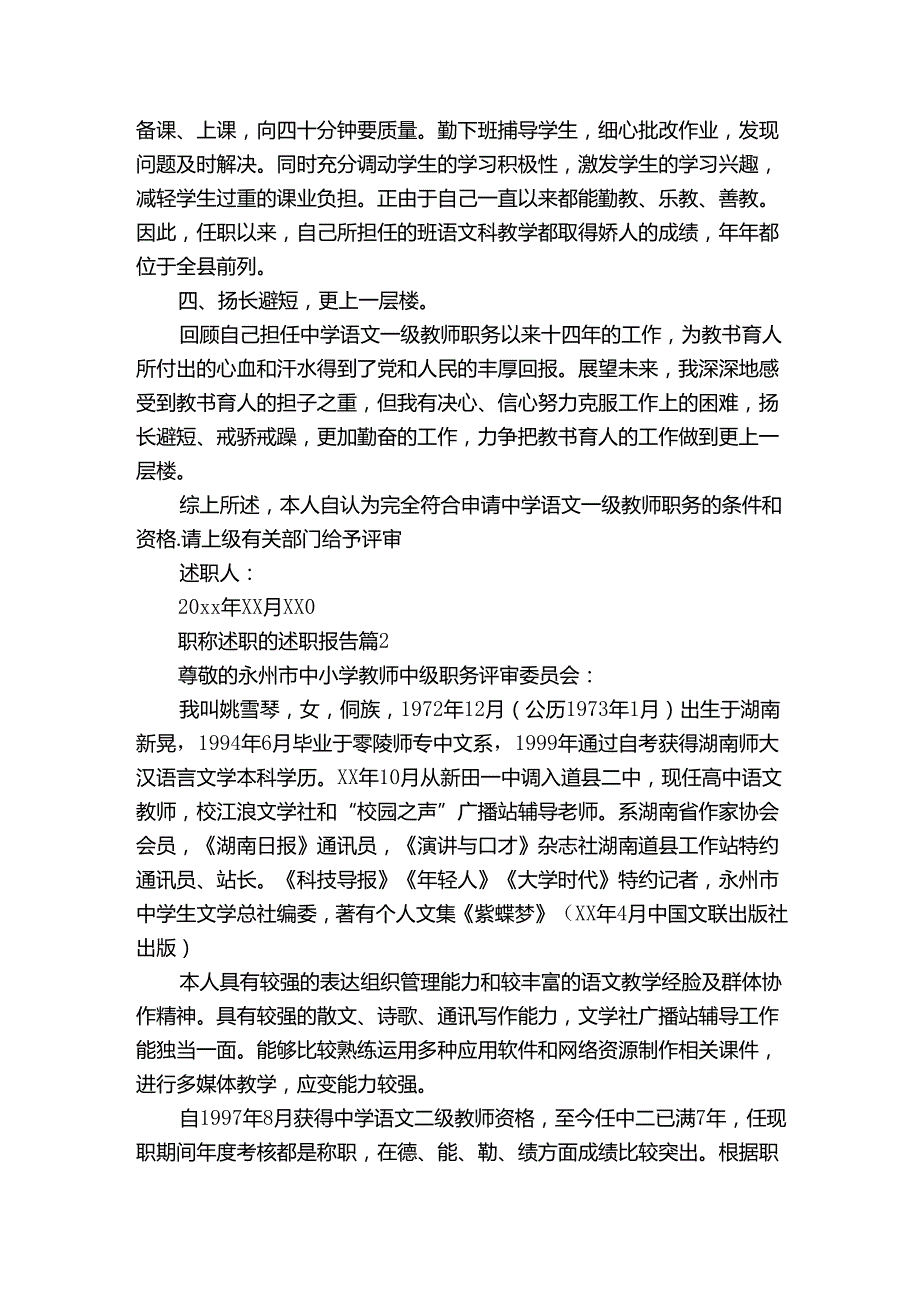 职称述职的述职报告（3篇）.docx_第3页