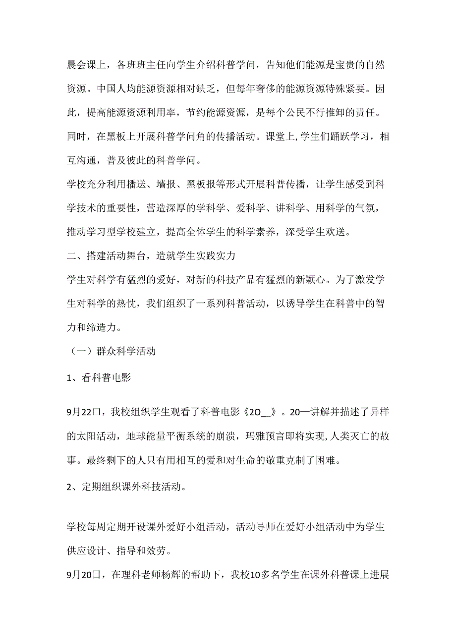 2024全国科普日活动总结与反思.docx_第2页
