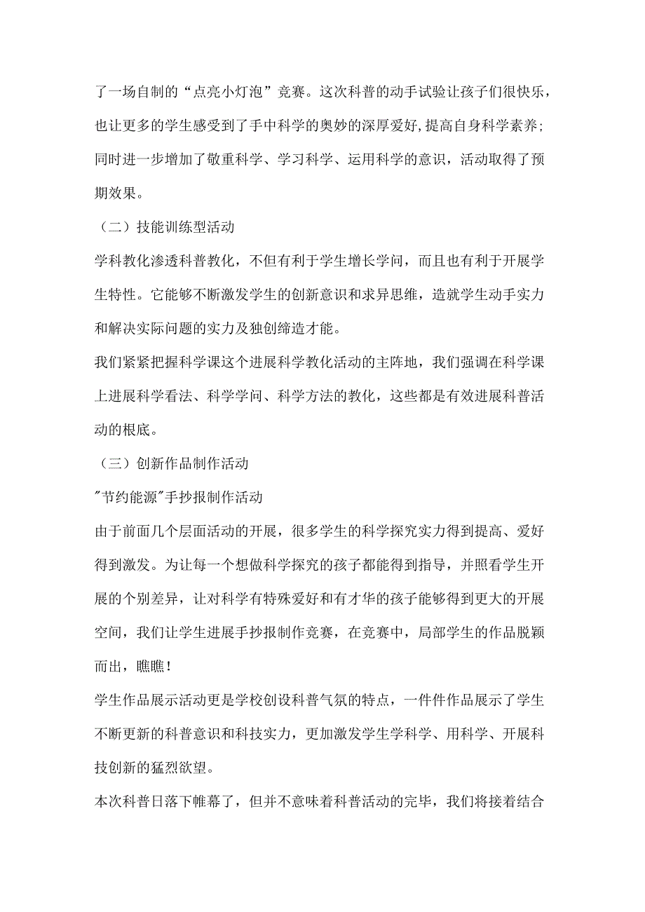 2024全国科普日活动总结与反思.docx_第3页
