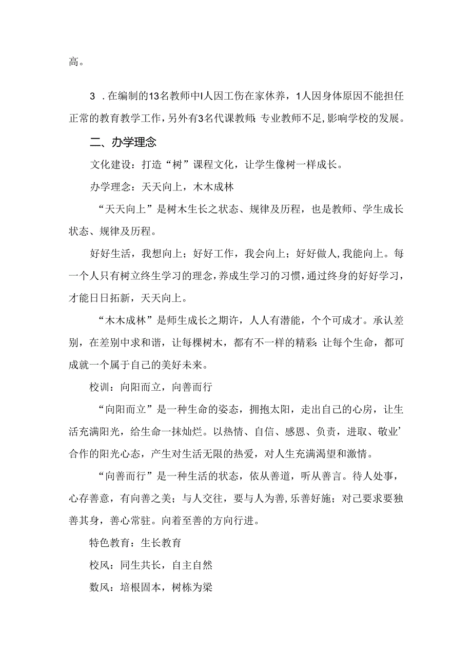 小学三年（2023年2月一2025年12月）发展规划10篇供参考.docx_第3页