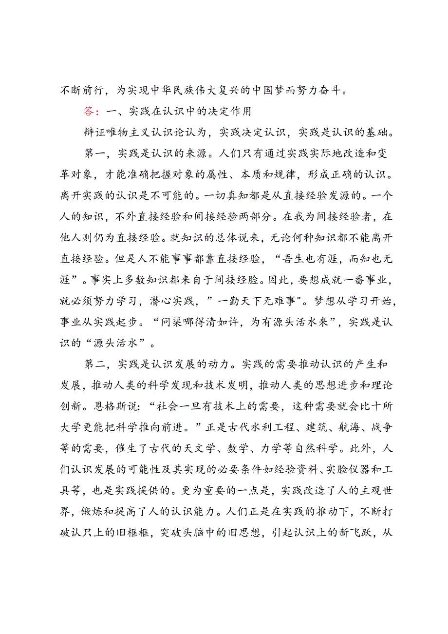2024年期试卷请理论联系实际谈一谈你对实践的理解.docx_第3页