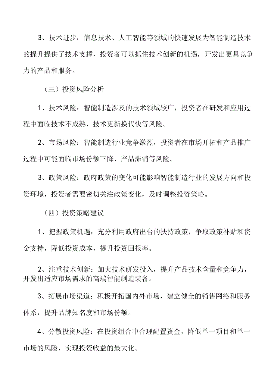 制造生产项目节能分析报告.docx_第3页