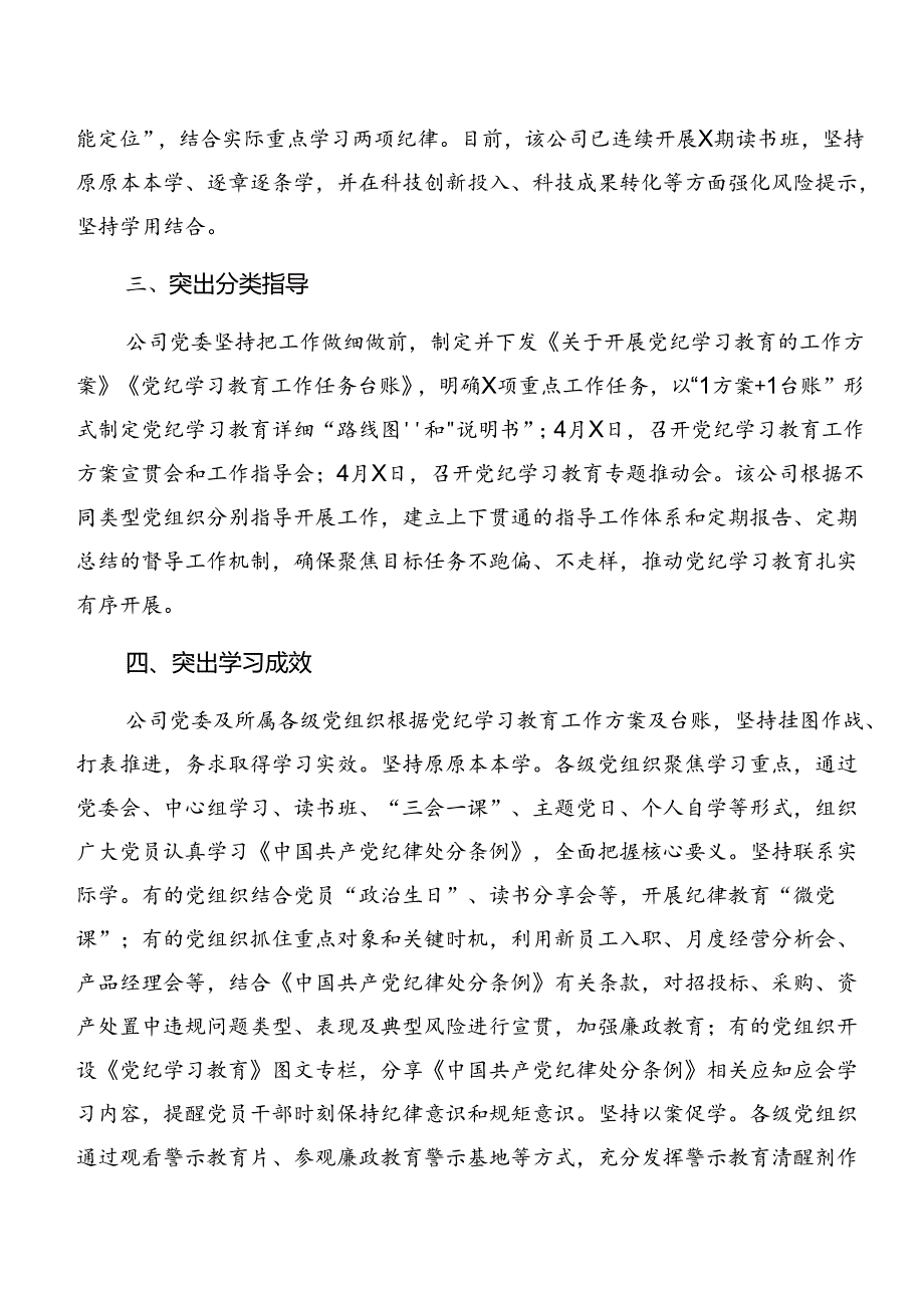 共9篇关于学习贯彻2024年党纪学习教育阶段工作情况汇报含成效亮点.docx_第2页
