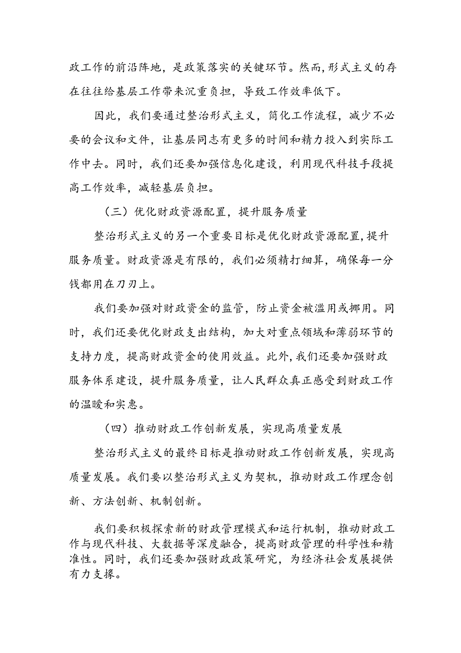 某市财政局整治形式主义为基层减负自查自纠情况报告.docx_第2页