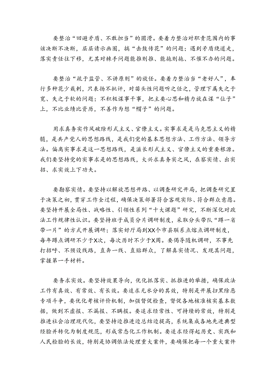 讲党课2024年讲稿范文20242024(通用8篇).docx_第3页