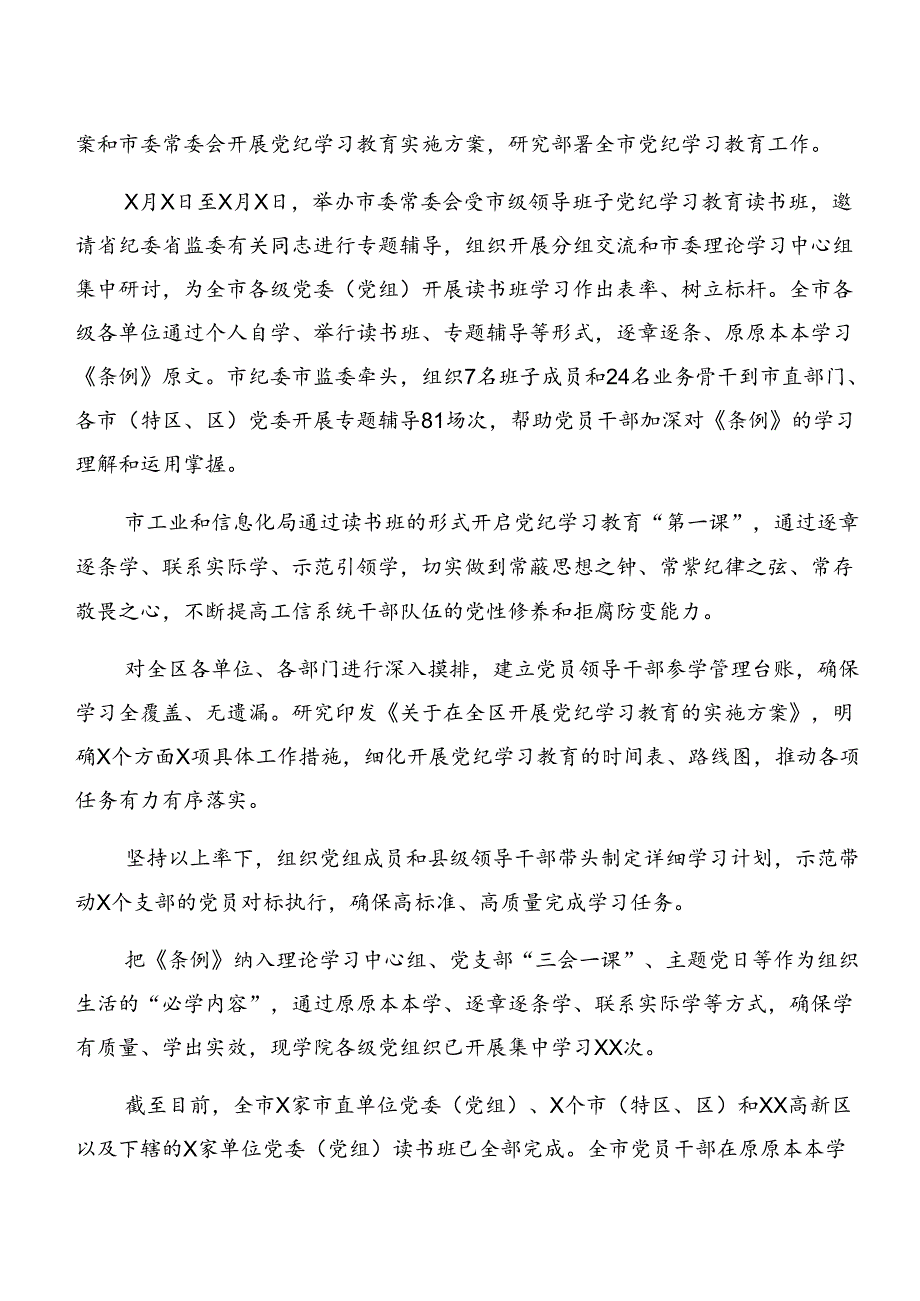 2024年党纪学习教育阶段性总结汇报和学习成效共7篇.docx_第2页