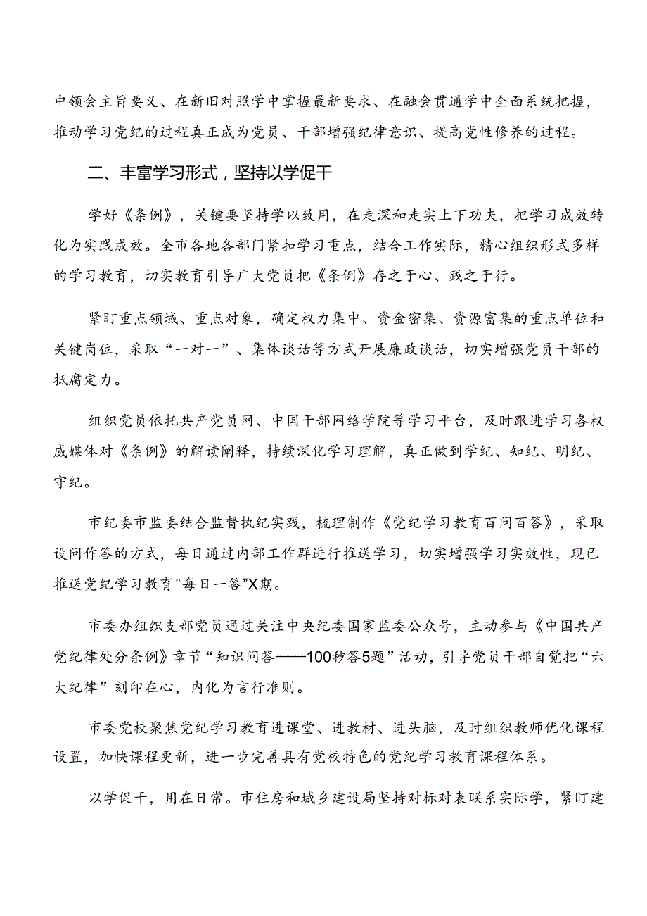 2024年党纪学习教育阶段性总结汇报和学习成效共7篇.docx_第3页