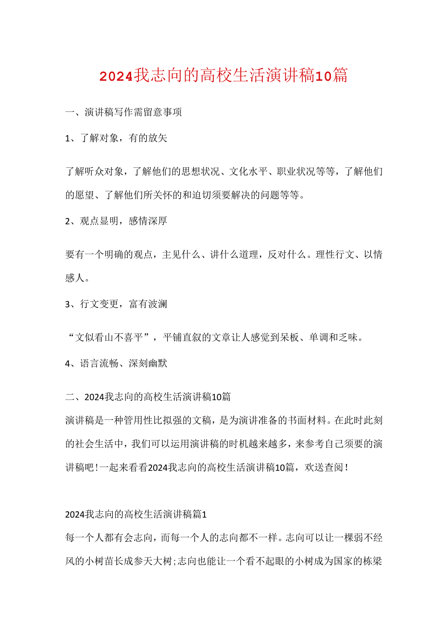2024我理想的大学生活演讲稿10篇.docx_第1页