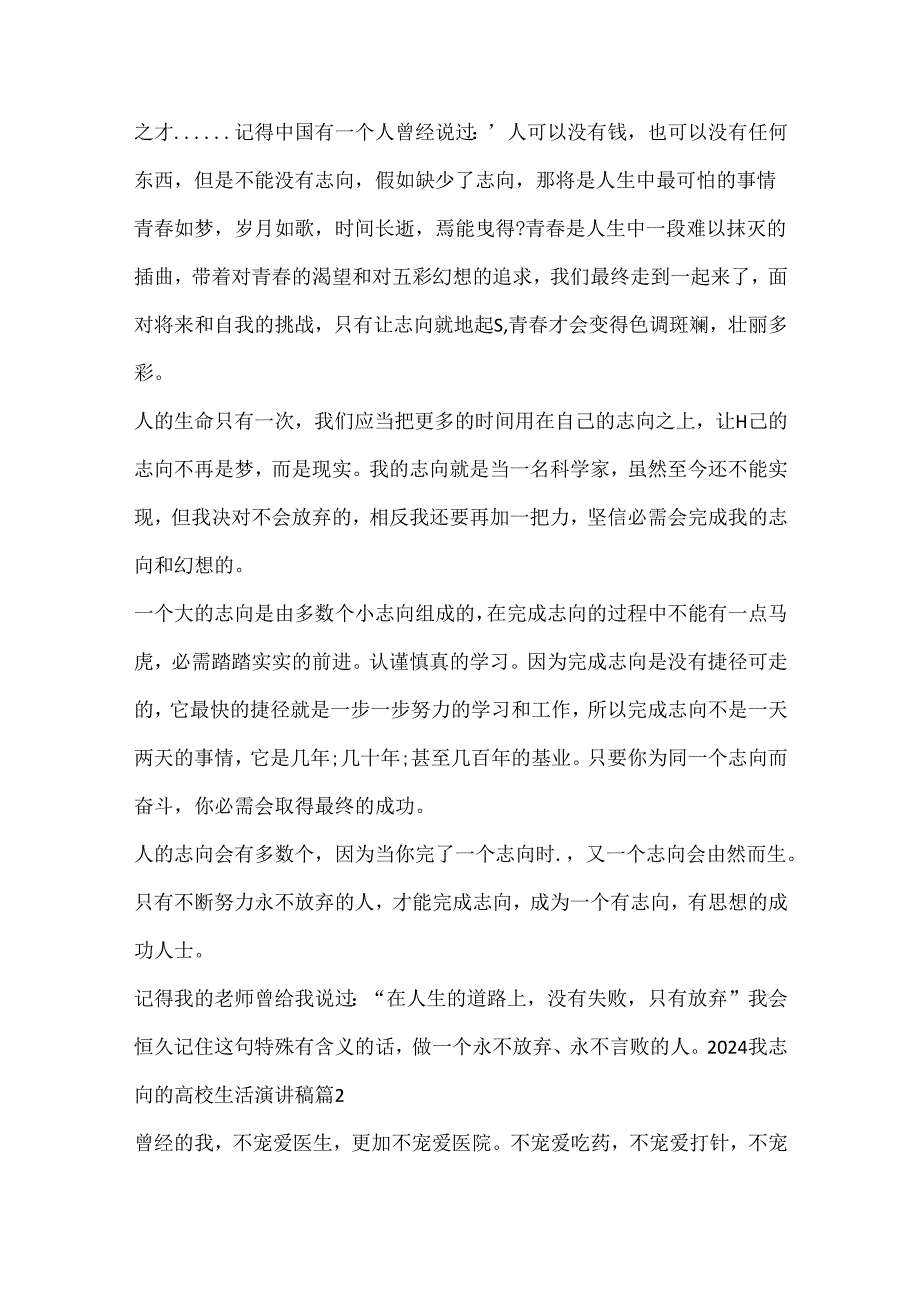 2024我理想的大学生活演讲稿10篇.docx_第2页