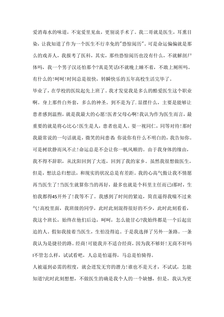 2024我理想的大学生活演讲稿10篇.docx_第3页
