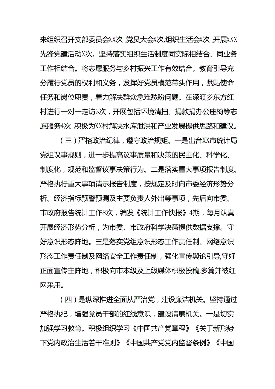 2024年开展《上半年党建》工作总结汇报 （汇编9份）.docx_第2页