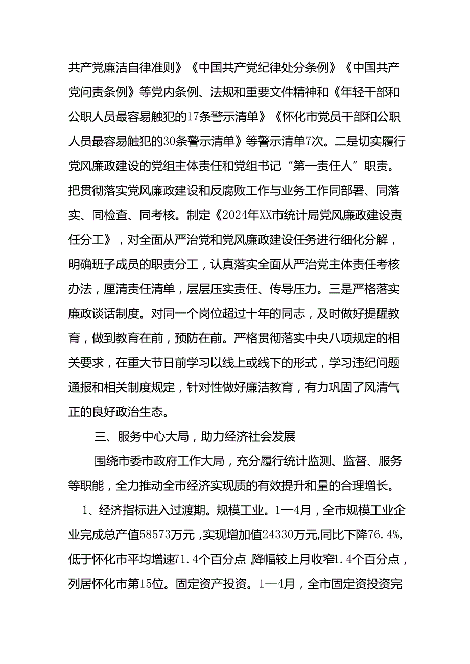 2024年开展《上半年党建》工作总结汇报 （汇编9份）.docx_第3页