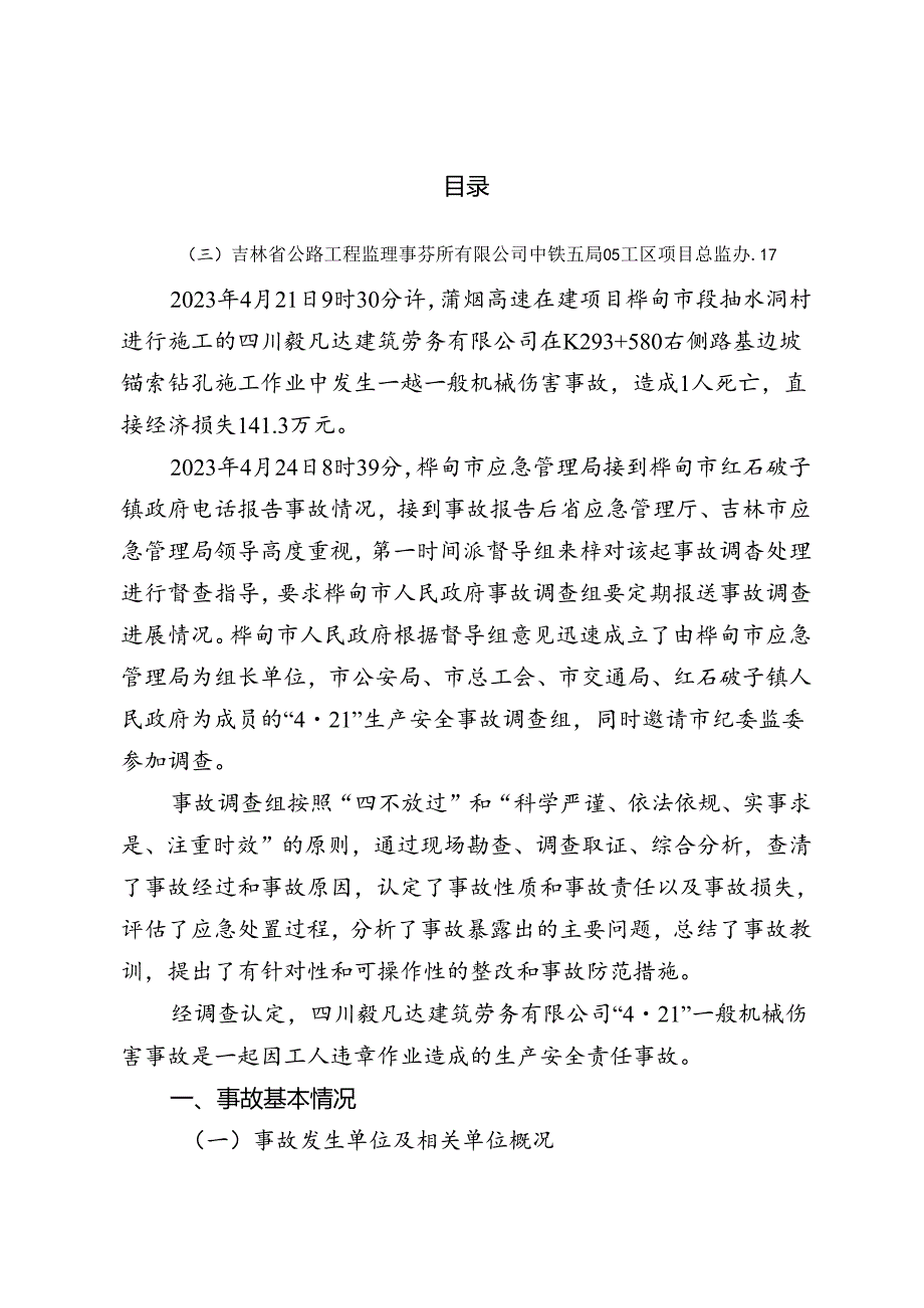 吉林丰润建设工程有限公司“10.docx_第2页
