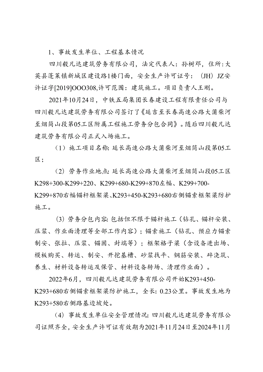 吉林丰润建设工程有限公司“10.docx_第3页