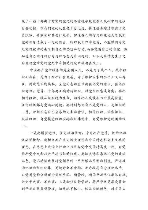 【党纪学习教育】理论学习中心组关于“廉洁纪律”专题研讨交流发言材料范文16篇（精选版）.docx