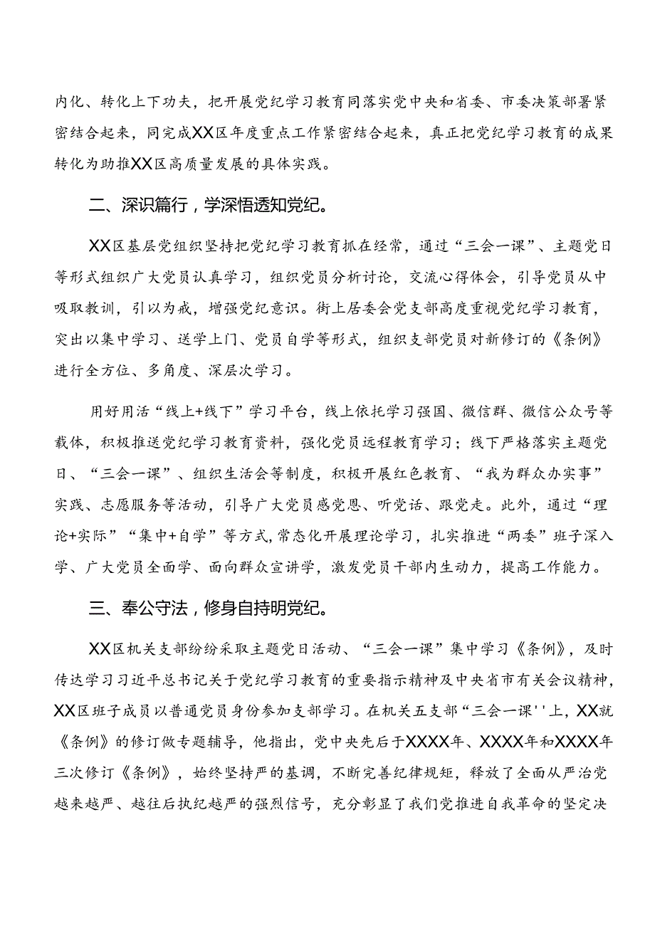 2024年党纪学习教育阶段工作简报含工作经验做法.docx_第2页