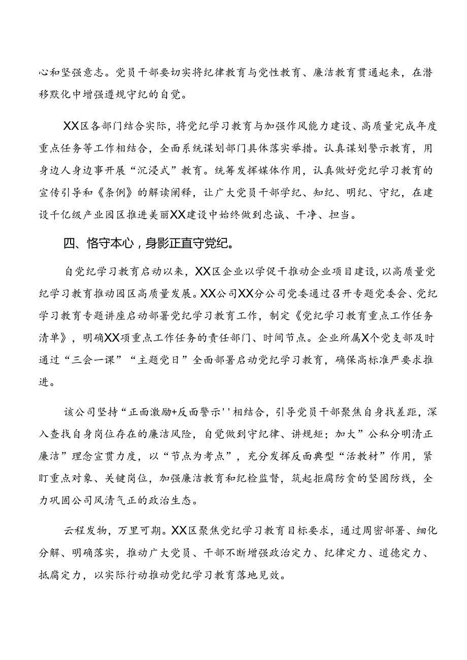2024年党纪学习教育阶段工作简报含工作经验做法.docx_第3页