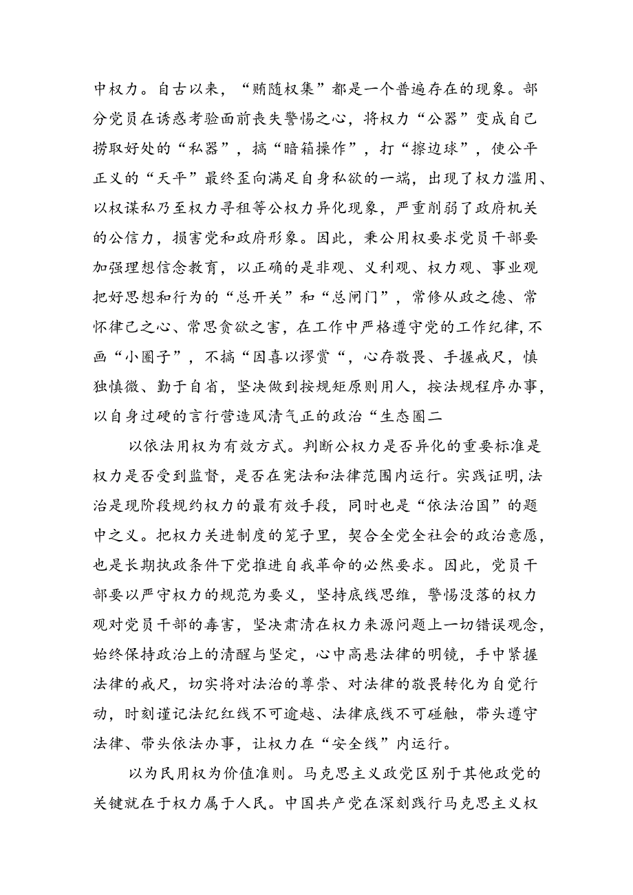 （15篇）2024年党纪学习教育专题党课讲稿.docx_第3页