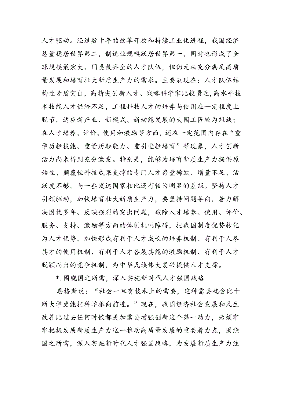 新质生产力人才工作体会研讨.docx_第3页