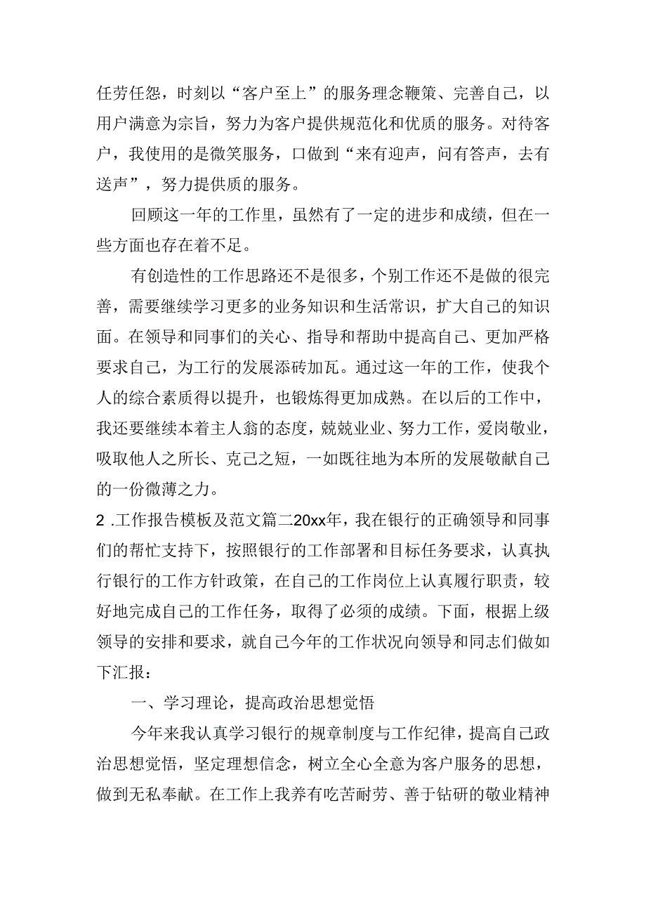 工作报告模板及范文（10篇）.docx_第2页
