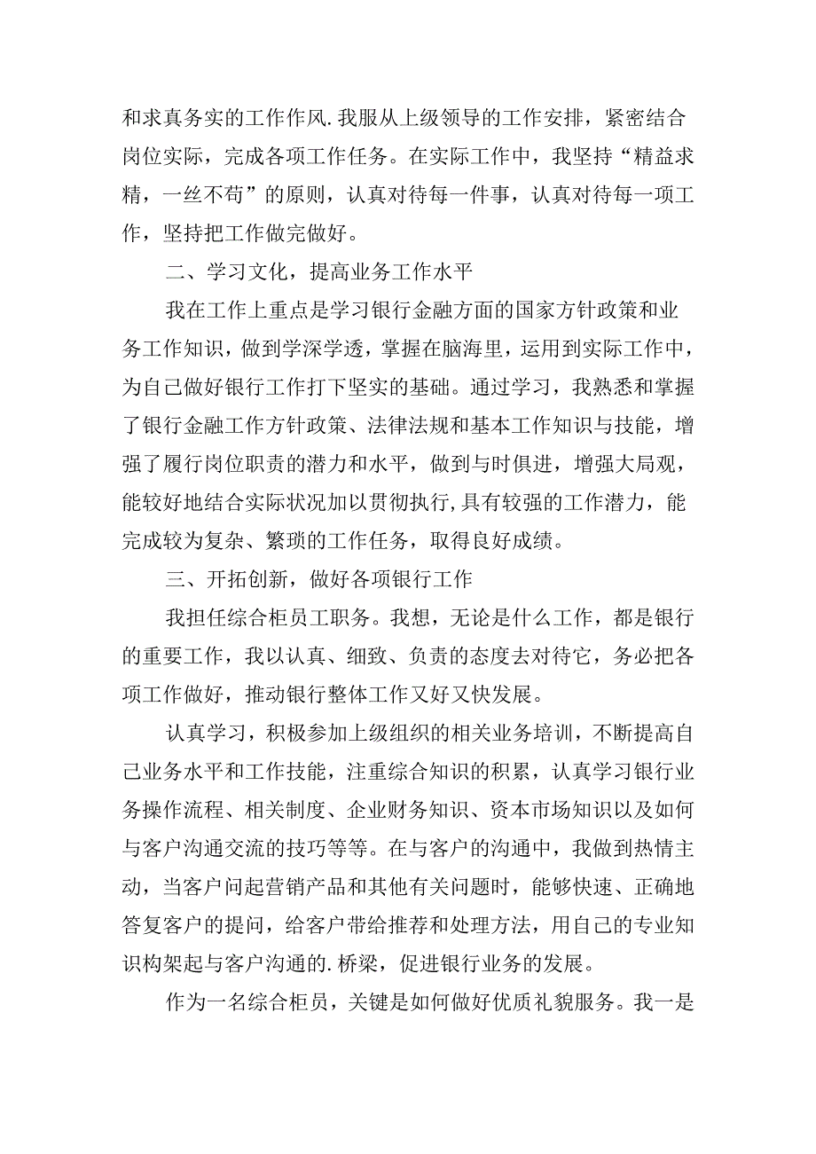 工作报告模板及范文（10篇）.docx_第3页