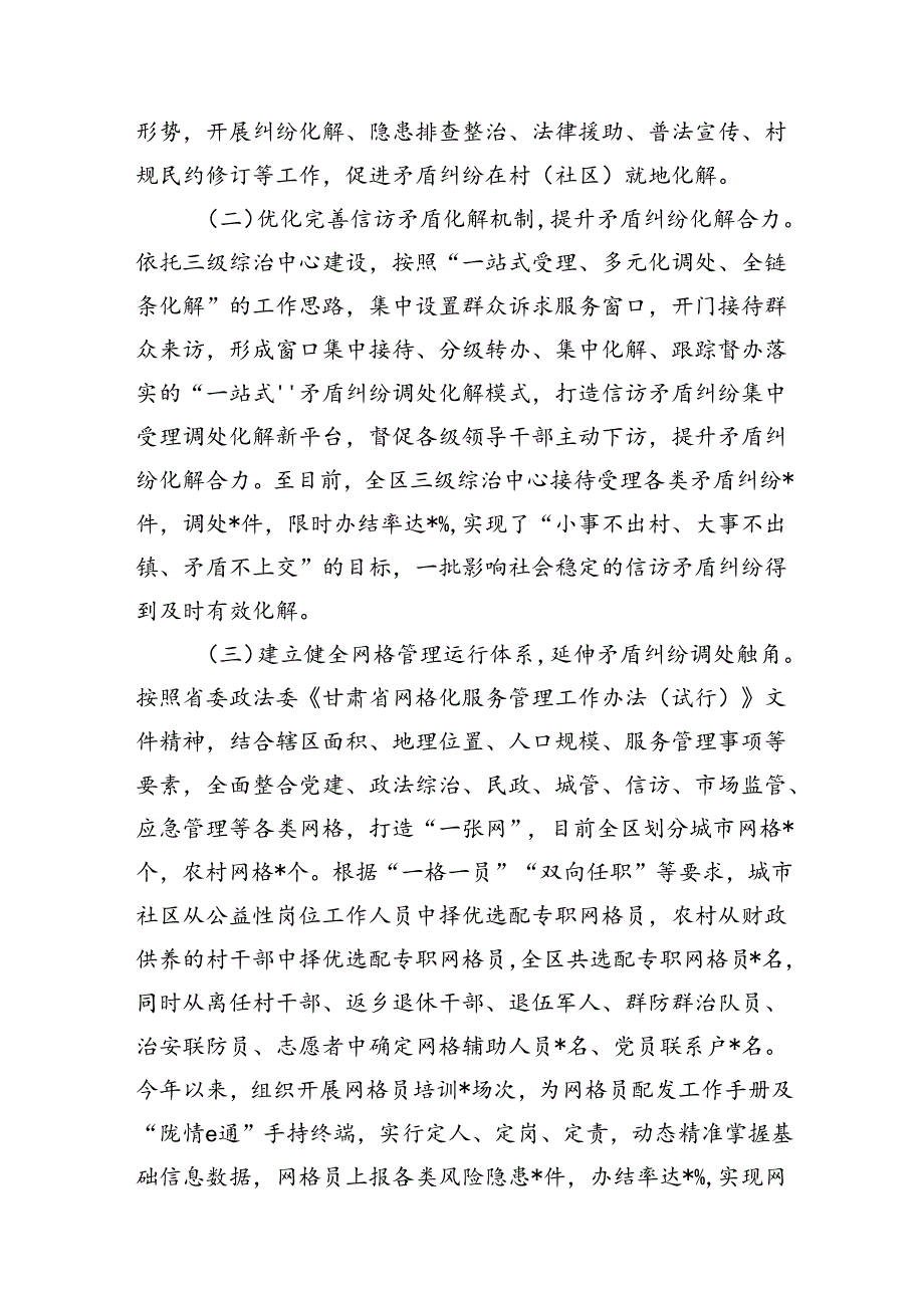 关于完善矛盾纠纷多元化解机制的实践与思考(1).docx_第2页