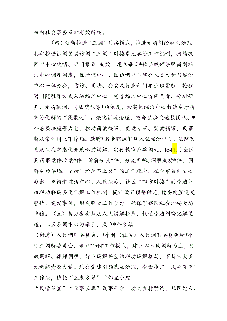 关于完善矛盾纠纷多元化解机制的实践与思考(1).docx_第3页