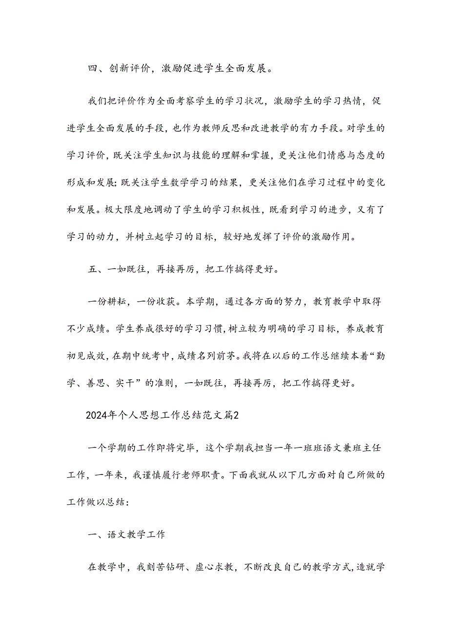 2024年个人思想工作总结范文模板5篇.docx_第3页
