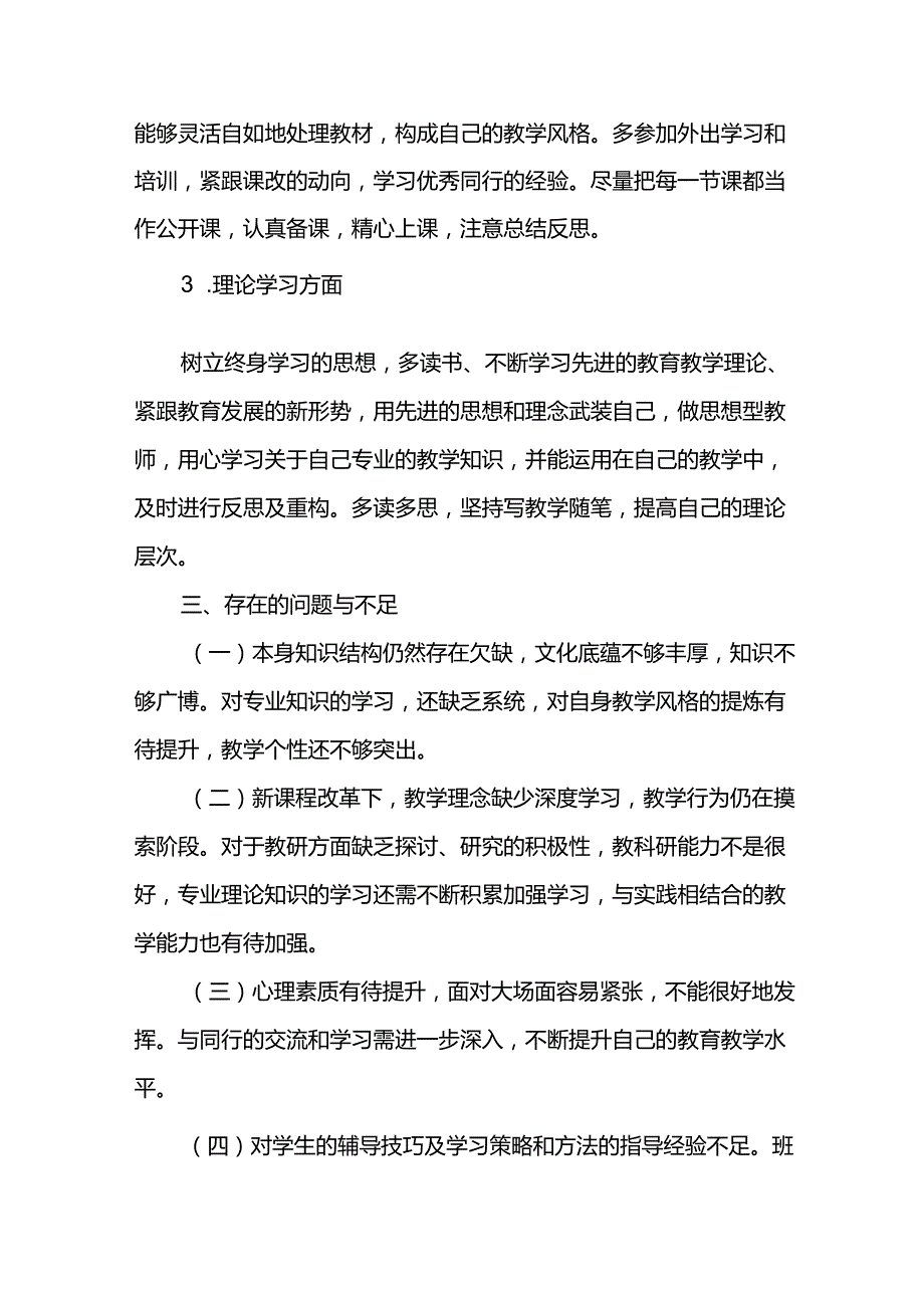教师个人20252027三年成长规划.docx_第2页