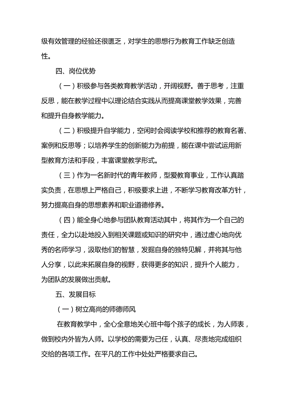 教师个人20252027三年成长规划.docx_第3页