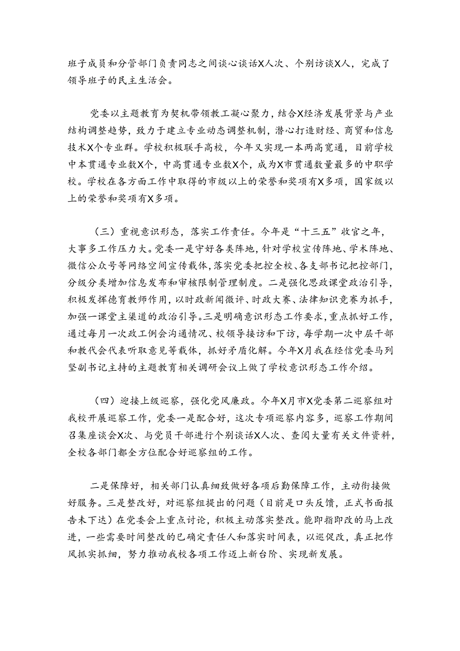 履行抓基层党建工作职责情况汇报范文20242024六篇.docx_第2页