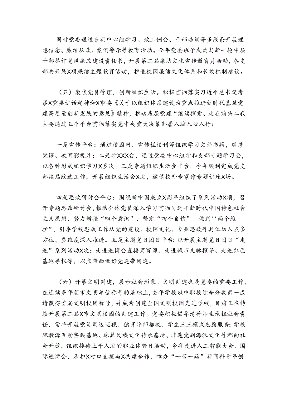 履行抓基层党建工作职责情况汇报范文20242024六篇.docx_第3页