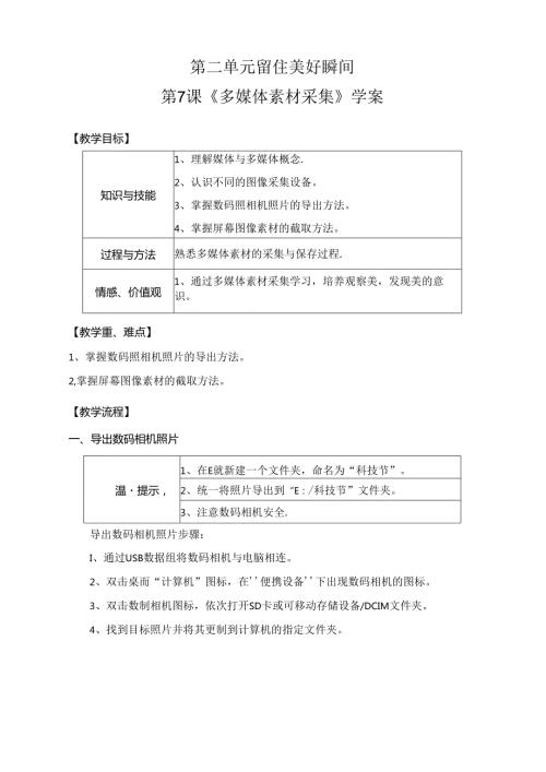 信息技术《多媒体素材采集》教学设计与反思.docx