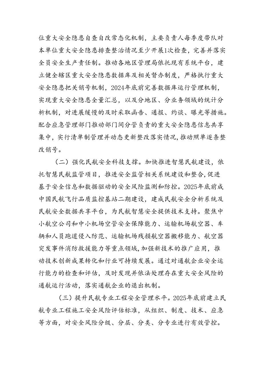 安全生产治本攻坚三年行动方案（20242026年）四篇（最新版）.docx_第2页