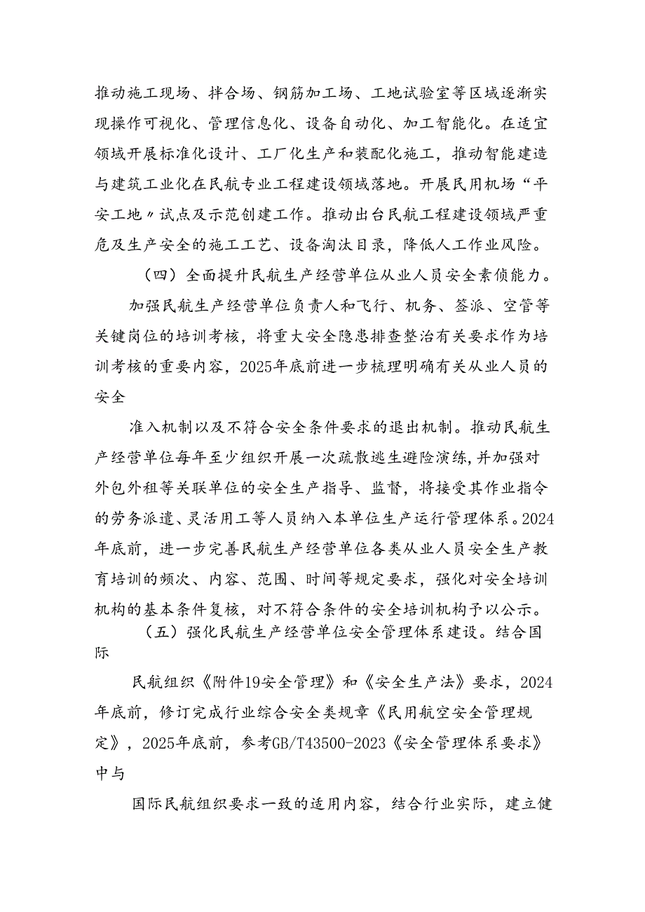 安全生产治本攻坚三年行动方案（20242026年）四篇（最新版）.docx_第3页