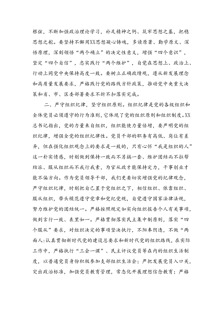 区委组织部长党纪学习教育六大纪律交流研讨发言（3754字）.docx_第2页