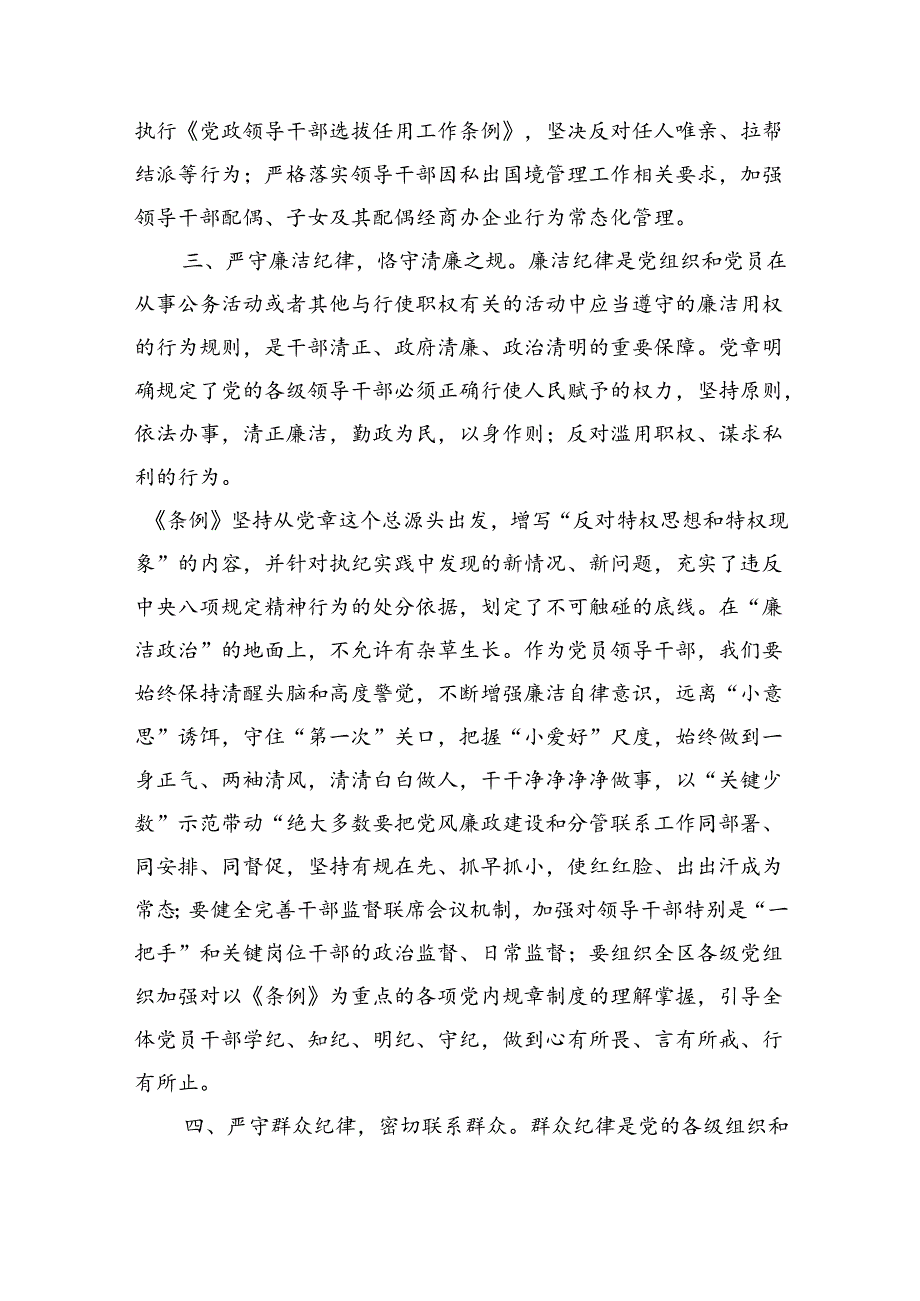 区委组织部长党纪学习教育六大纪律交流研讨发言（3754字）.docx_第3页