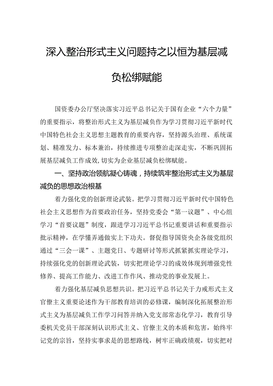 整治形式主义推动基层减负增效工作报告材料汇编（4篇）.docx_第2页