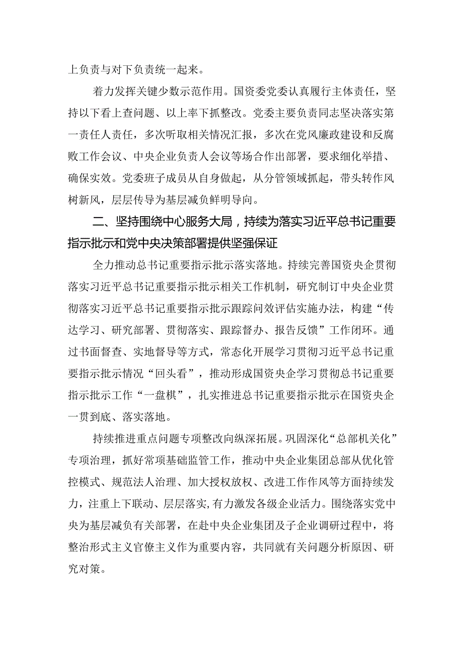 整治形式主义推动基层减负增效工作报告材料汇编（4篇）.docx_第3页